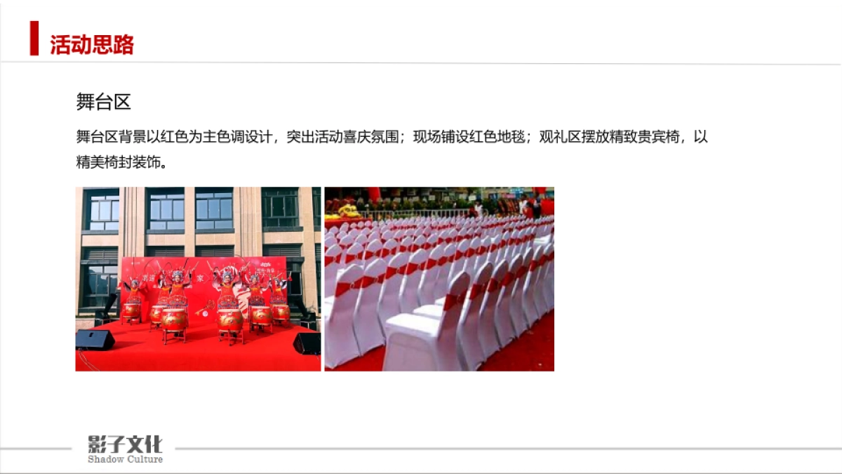 2017新野森林半岛商业街开放活动方案_第8页