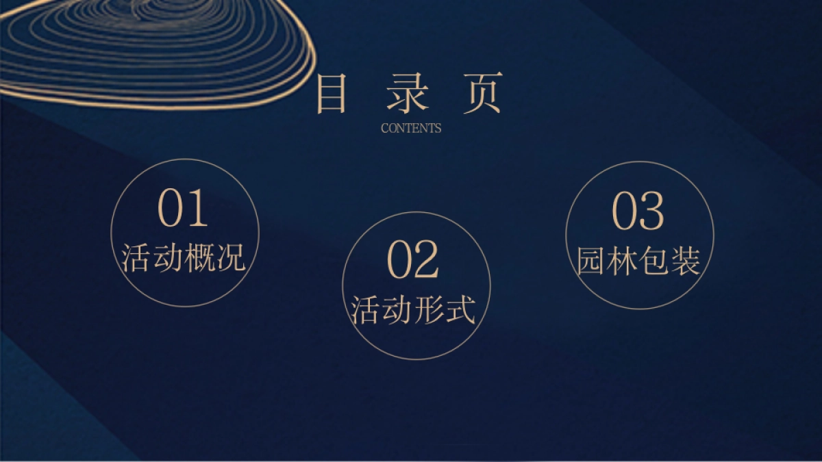 2017星河湾观山悦水人生极致新中式游园活动方案_第2页