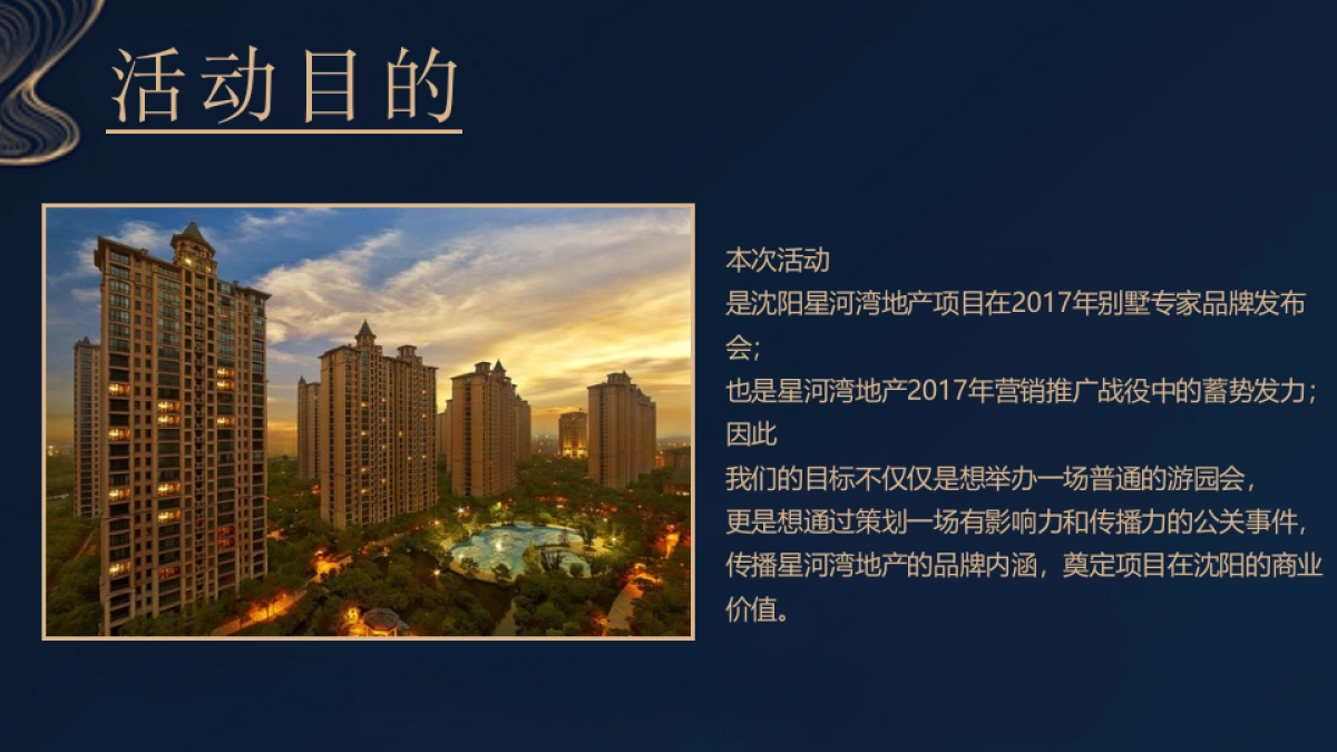 2017星河湾观山悦水人生极致新中式游园活动方案_第5页