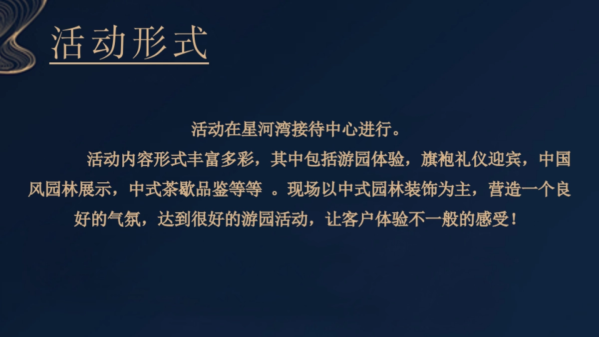 2017星河湾观山悦水人生极致新中式游园活动方案_第7页