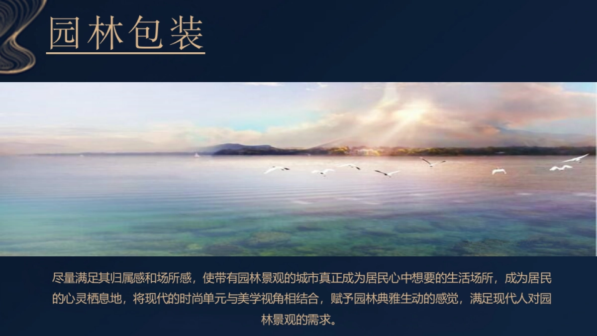 2017星河湾观山悦水人生极致新中式游园活动方案_第9页