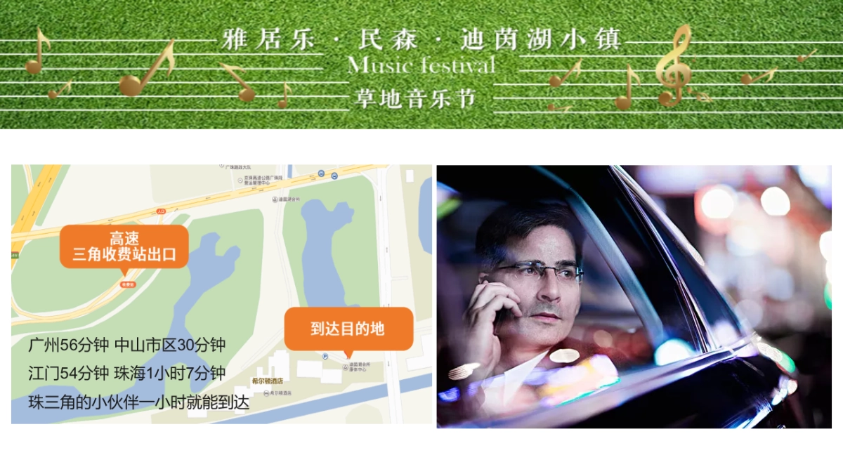 2017雅居乐民森迪茵湖小镇草地音乐节活动方案_第9页