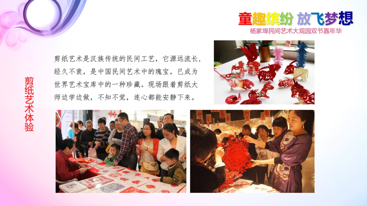 2017杨家埠民间62.艺术大观园双节嘉年华策划案_第10页