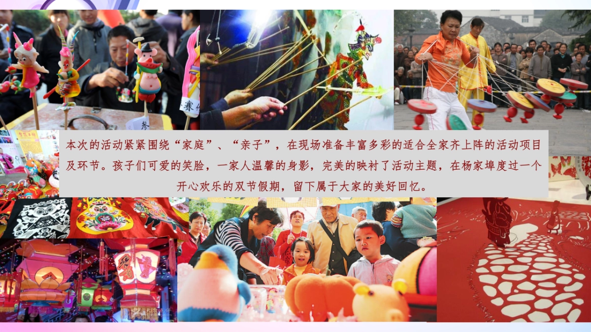 2017杨家埠民间62.艺术大观园双节嘉年华策划案_第2页