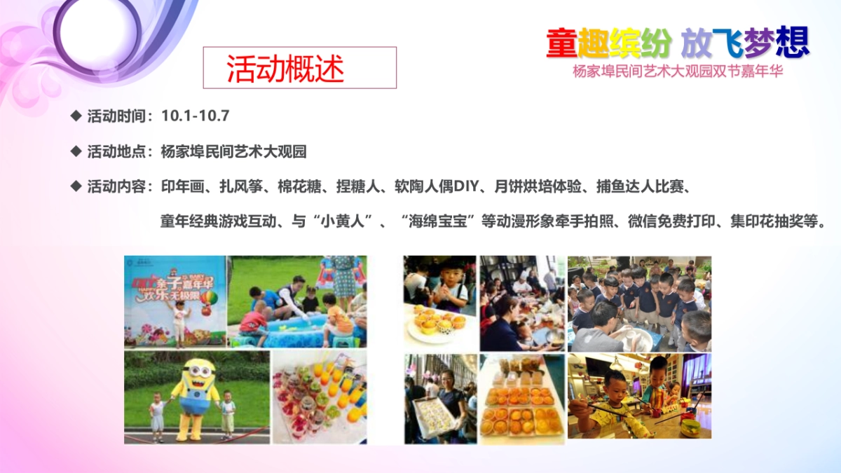 2017杨家埠民间62.艺术大观园双节嘉年华策划案_第4页