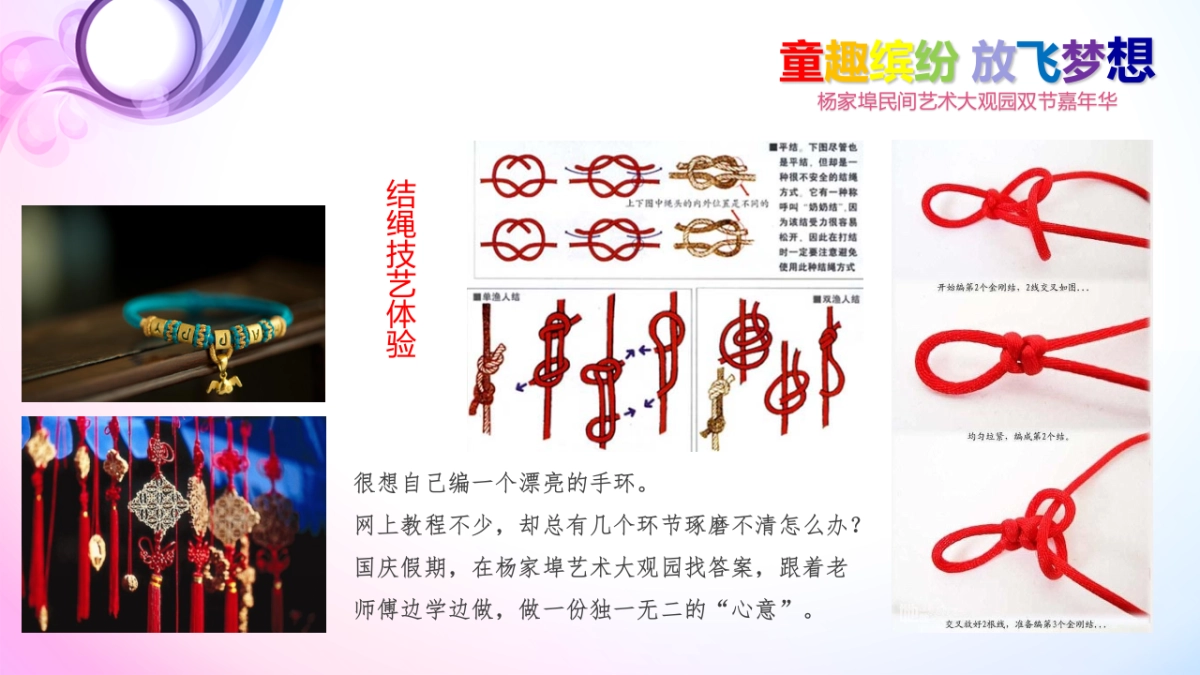 2017杨家埠民间62.艺术大观园双节嘉年华策划案_第9页