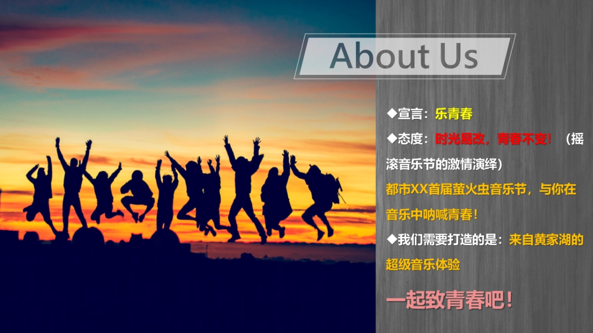 2017莹在八零乐青春首届浪漾青春萤火虫主题音乐节策划案 _第4页