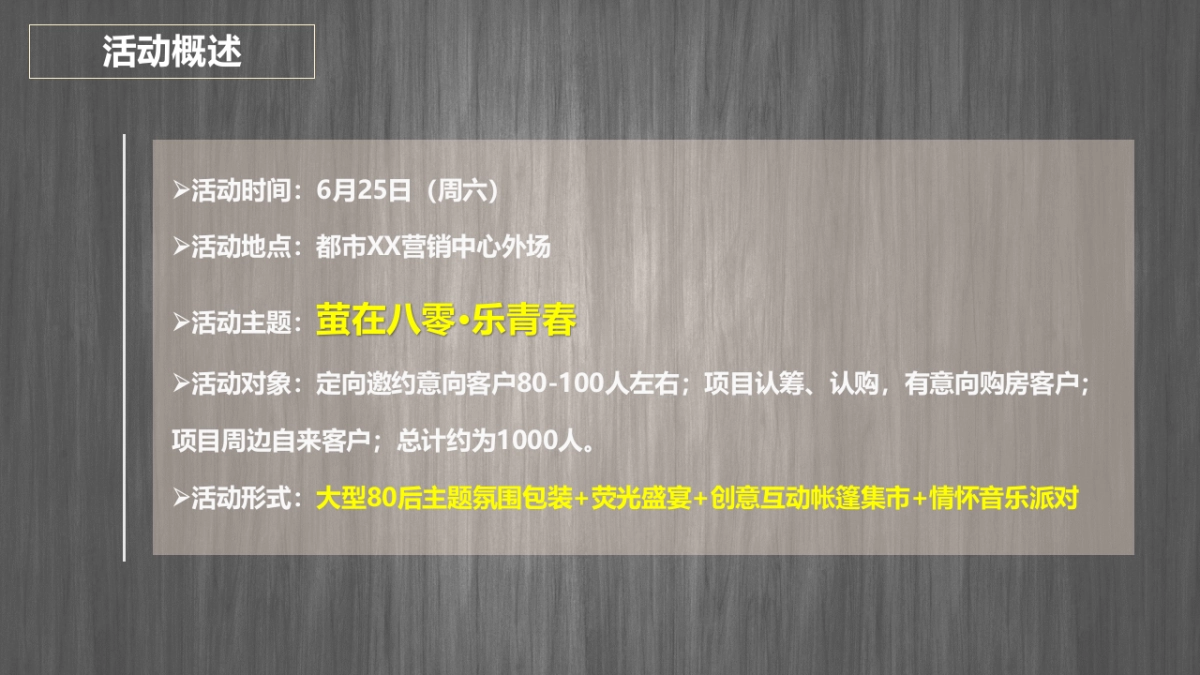 2017莹在八零乐青春首届浪漾青春萤火虫主题音乐节策划案 _第6页