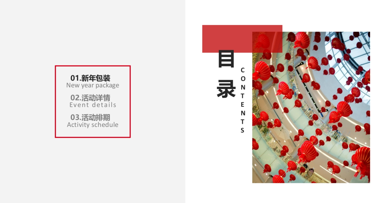 2017宇诚椰风浪琴新年主题暖场活动策划案_第3页