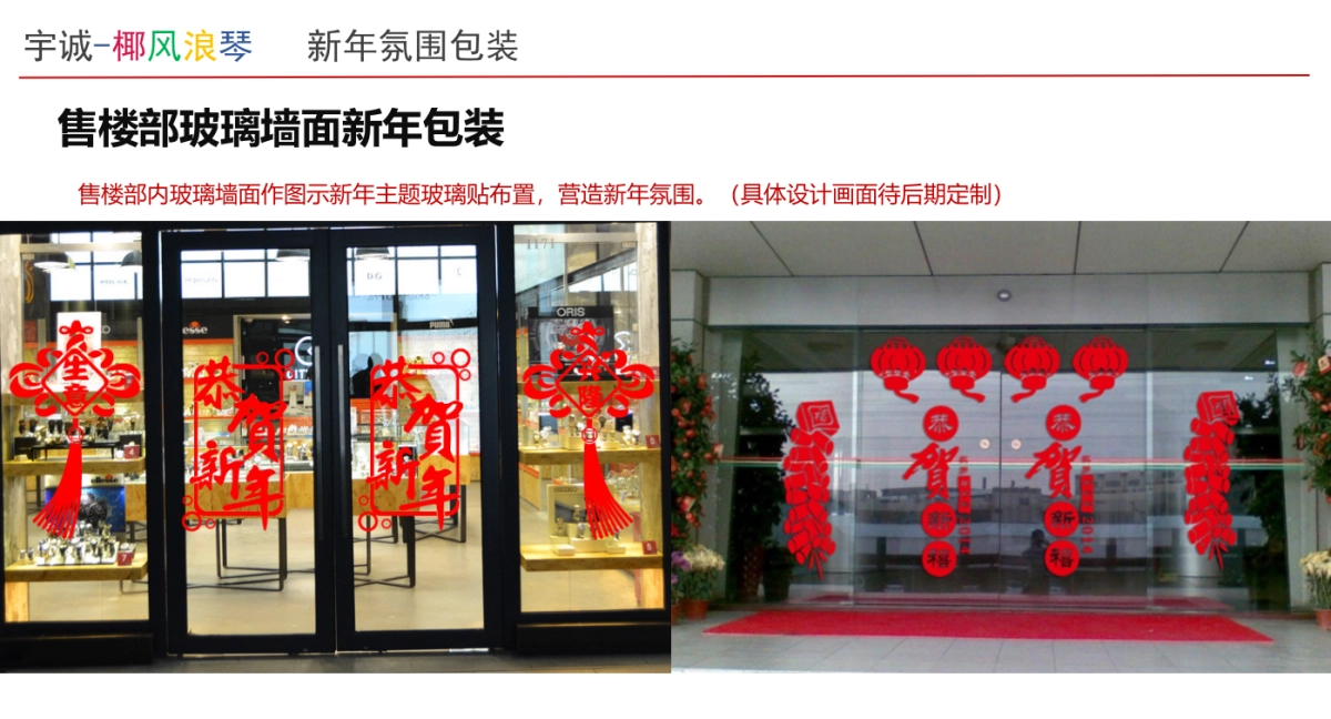 2017宇诚椰风浪琴新年主题暖场活动策划案_第9页