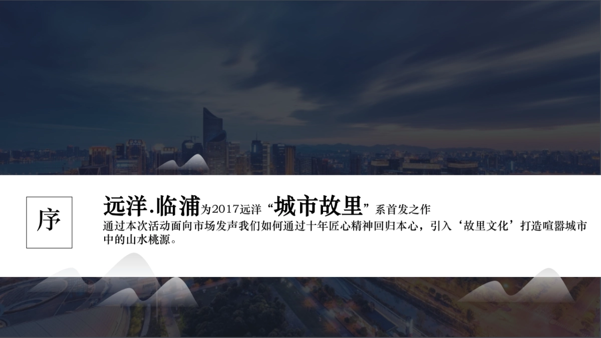 2017远洋临浦售楼处开放活动策划案_第2页