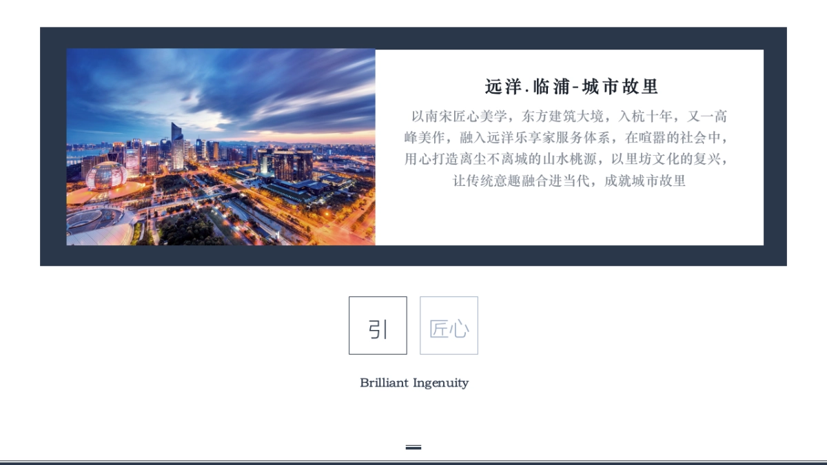2017远洋临浦售楼处开放活动策划案_第3页