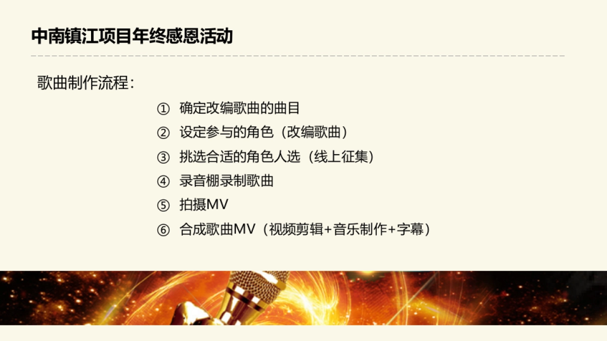 2017镇江中南感恩活动策划案_第8页