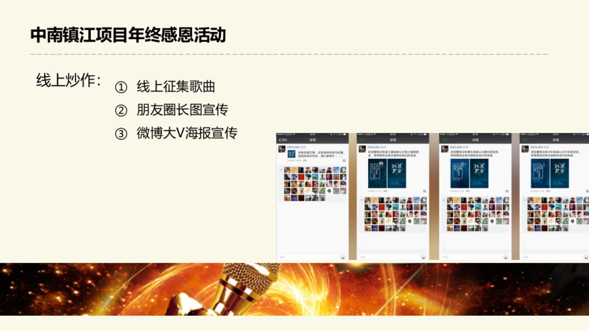 2017镇江中南感恩活动策划案_第9页