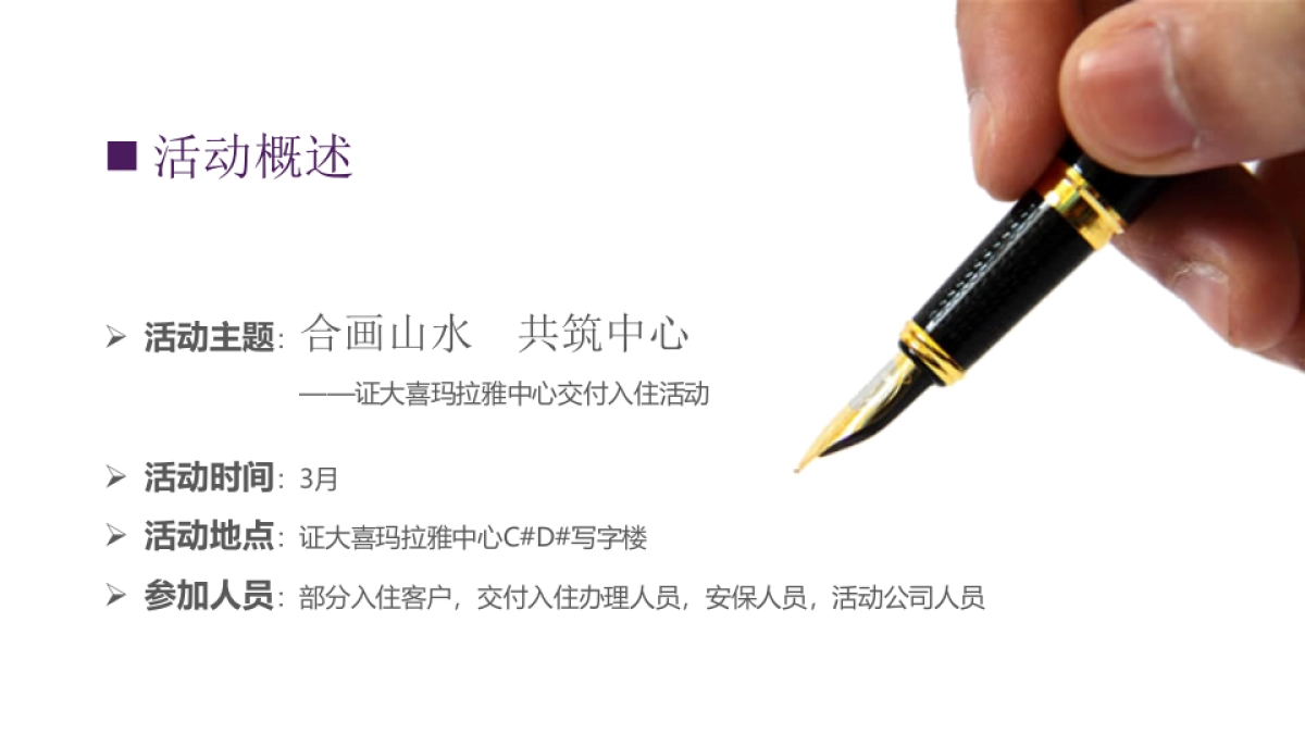 2017证大喜玛拉雅中心交付活动方案_第3页