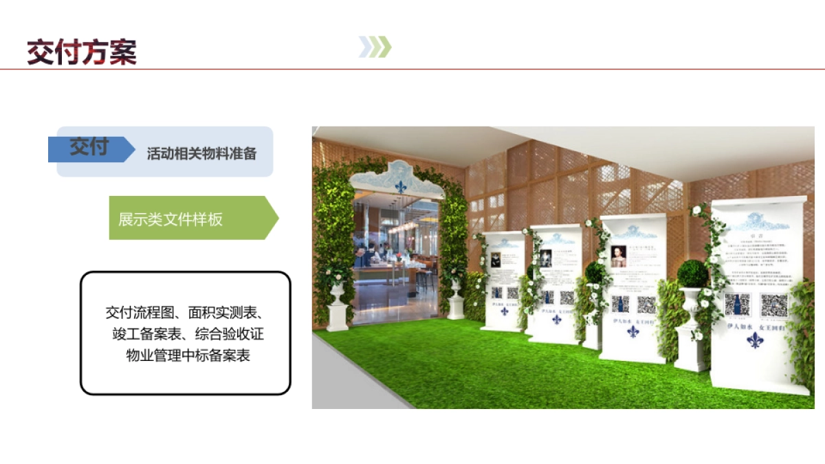 2017证大喜玛拉雅中心交付活动方案_第8页