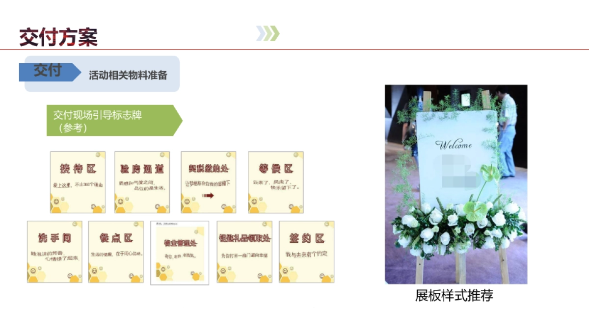 2017证大喜玛拉雅中心交付活动方案_第9页