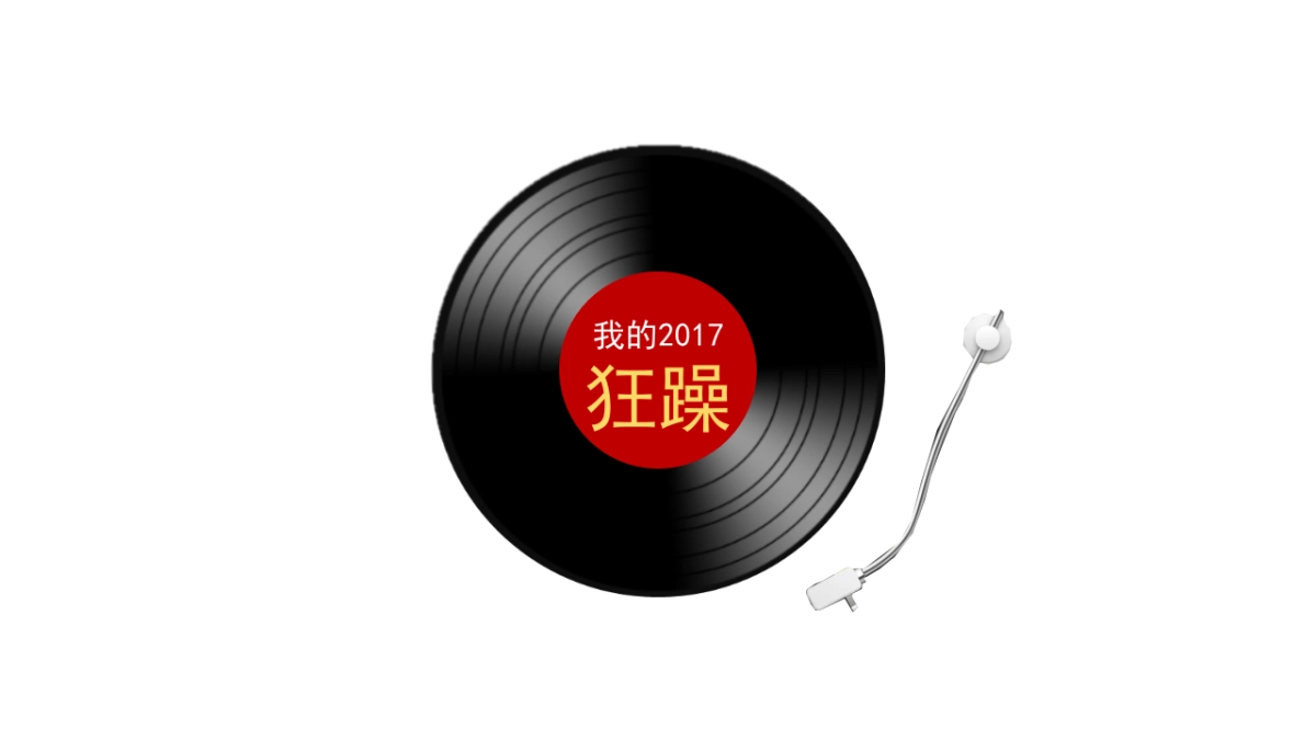 2017蜘蛛音乐节策划案_第1页