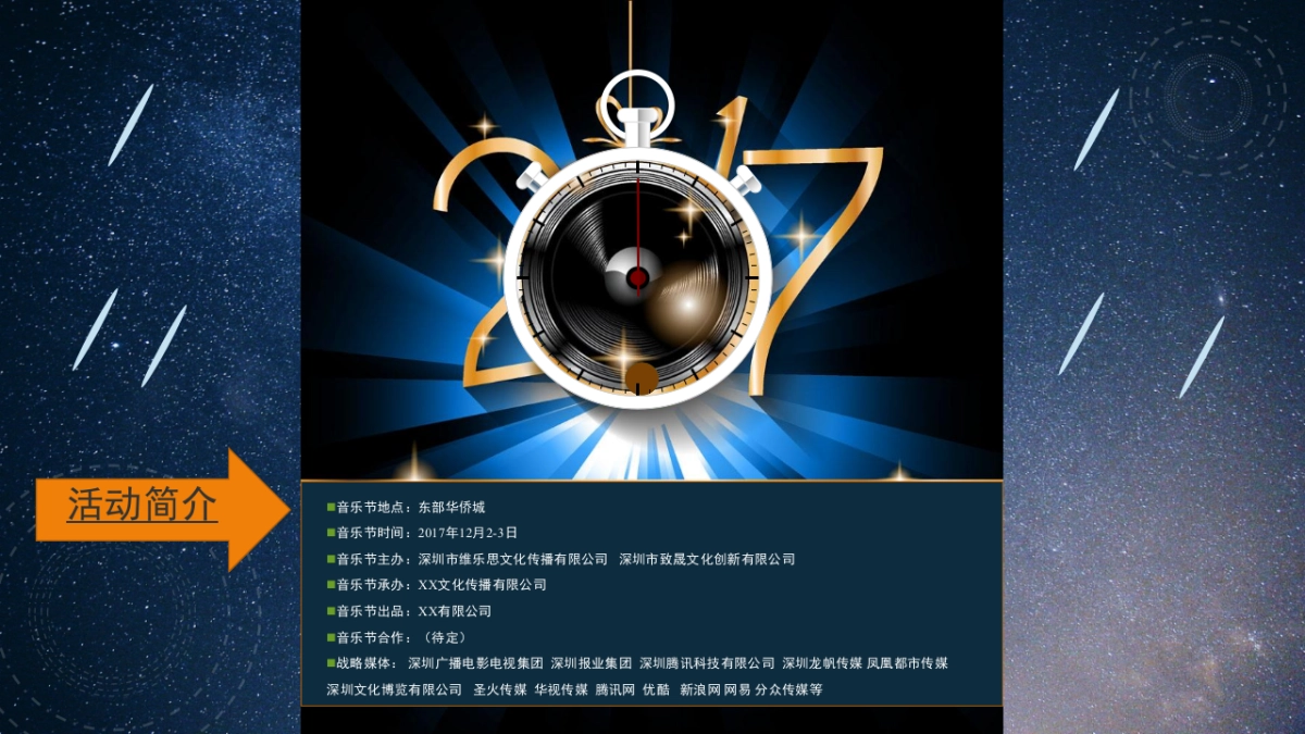 2017蜘蛛音乐节策划案_第4页