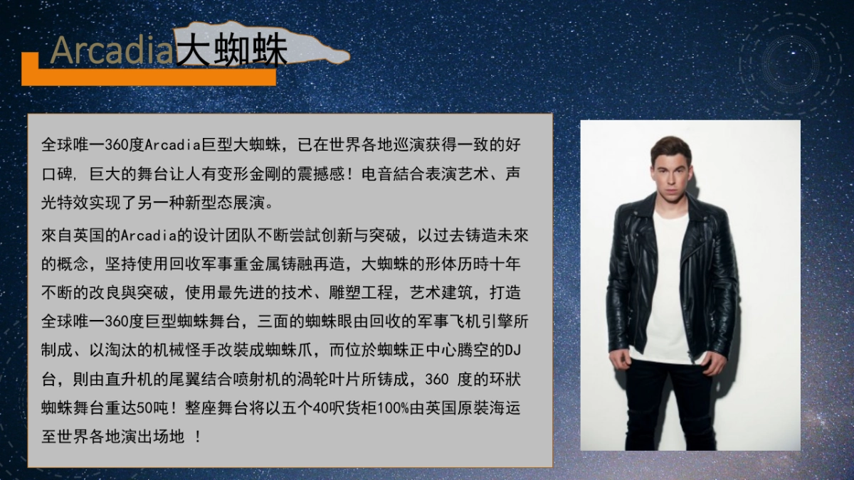 2017蜘蛛音乐节策划案_第9页