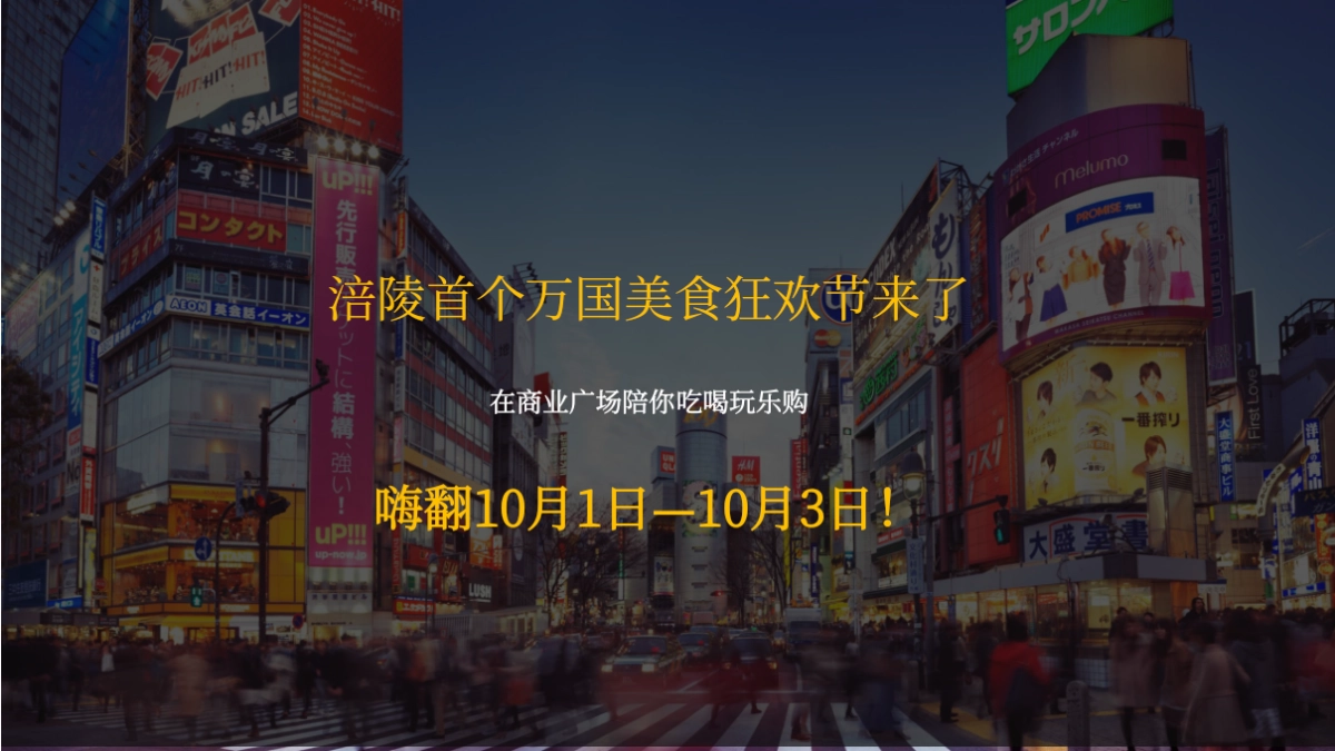 2019商业广场万145.国美食狂欢节活动策划方案_第6页