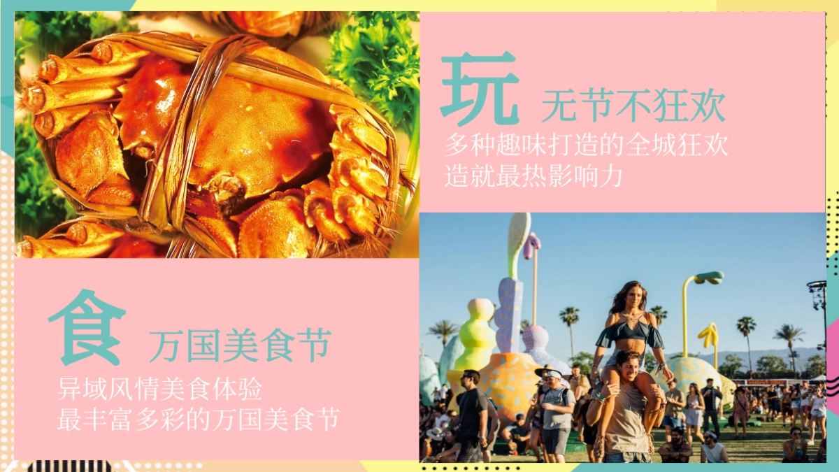 2019商业广场万国美食狂欢节活动策划方案_第8页