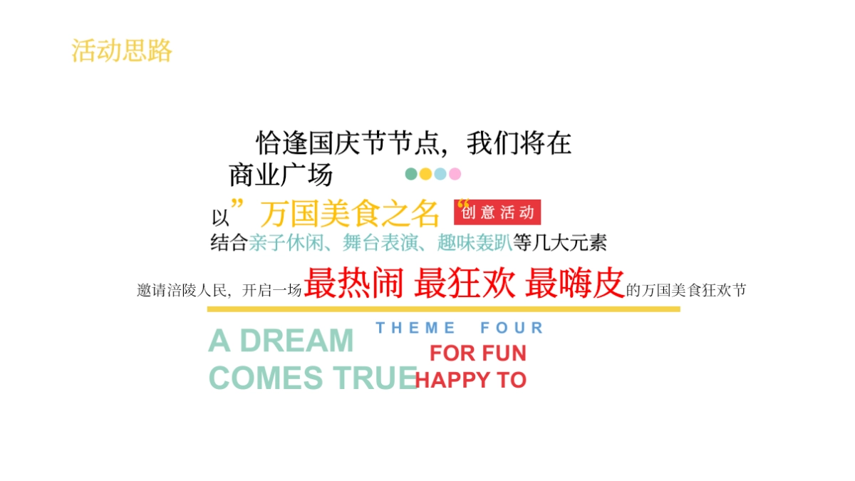 2019商业广场万国美食狂欢节活动策划方案_第9页