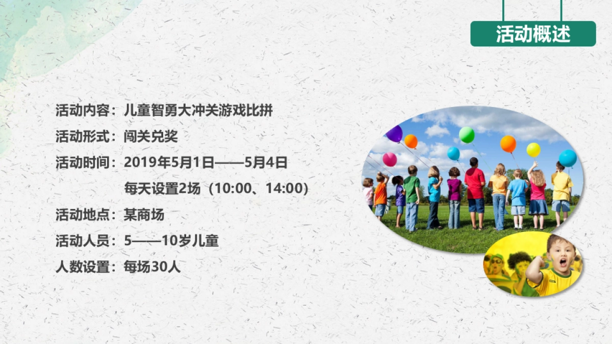 2019商业广场五·一（七彩童玩节主题）活动策划方案-44P_第10页