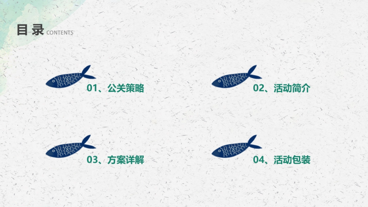 2019商业广场五·一（七彩童玩节主题）活动策划方案-44P_第2页