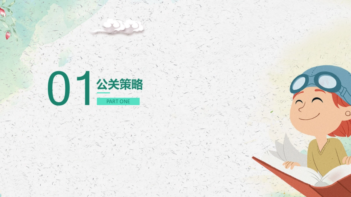 2019商业广场五·一（七彩童玩节主题）活动策划方案-44P_第3页