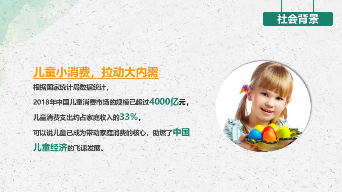 2019商业广场五·一（七彩童玩节主题）活动策划方案-44P_第4页