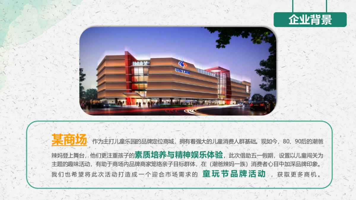 2019商业广场五·一（七彩童玩节主题）活动策划方案-44P_第5页