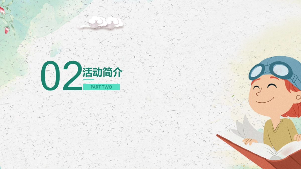 2019商业广场五·一（七彩童玩节主题）活动策划方案-44P_第7页