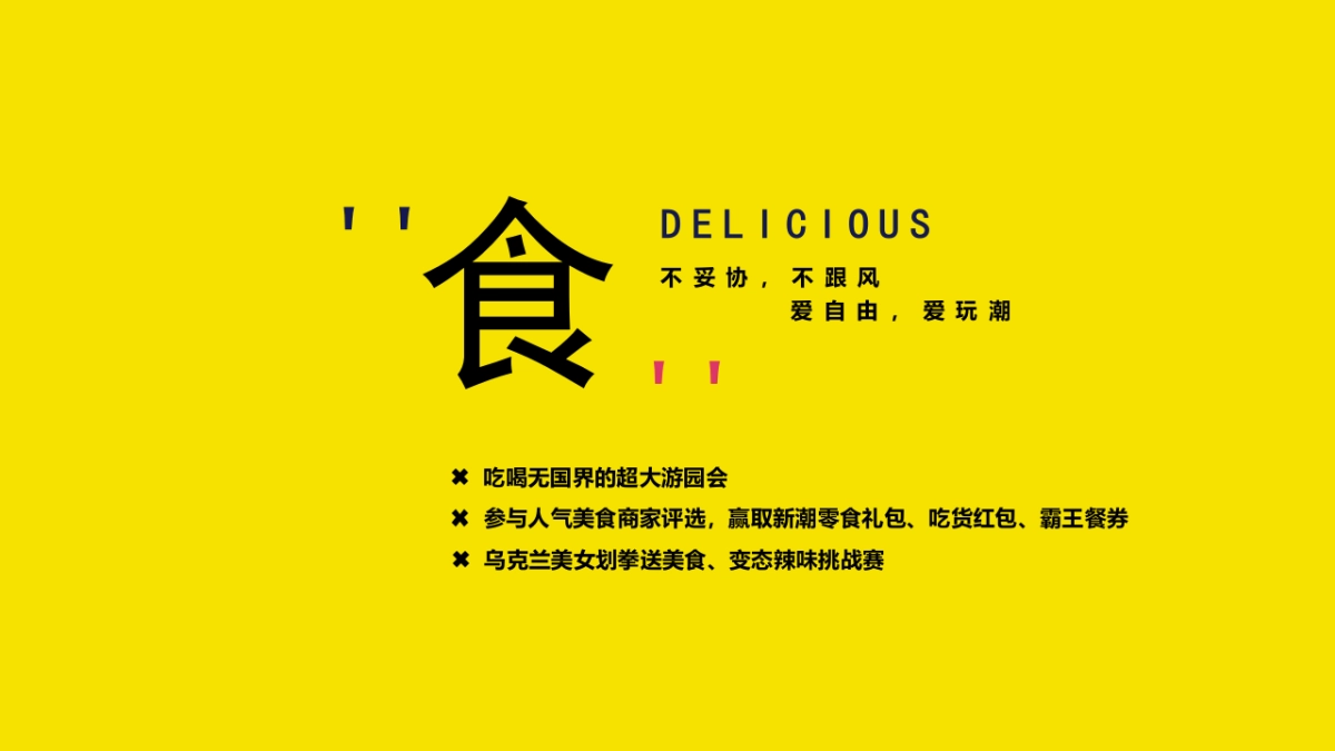 2019商业街首届寰球潮流文化节活动策划方案_第4页