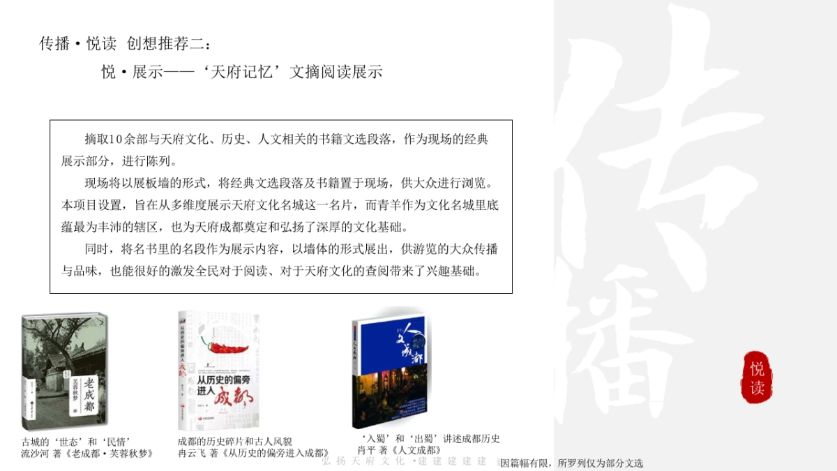 2019世界读书日暨青羊图书馆国学经典主题活动策划案_第10页