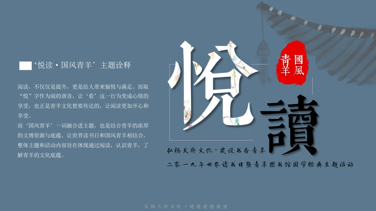 2019世界读书日暨青羊图书馆国学经典主题活动策划案_第2页