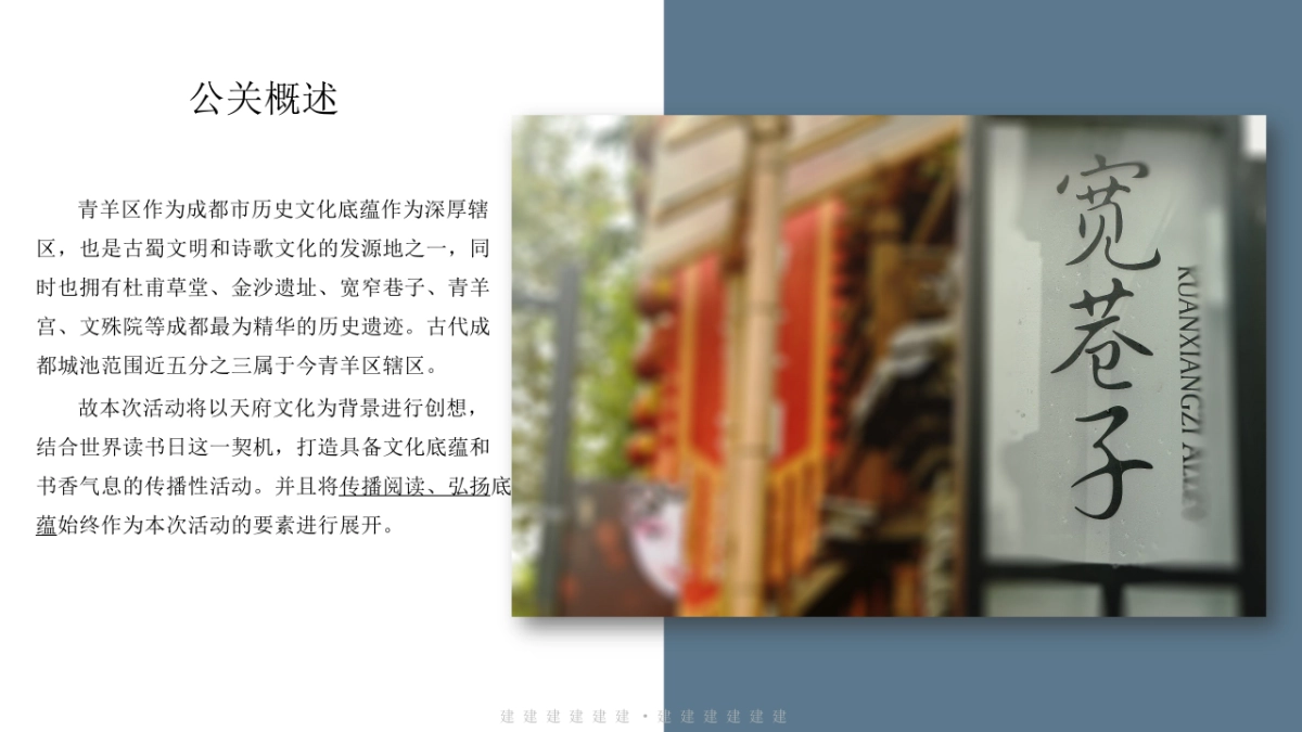 2019世界读书日暨青羊图书馆国学经典主题活动策划案_第3页