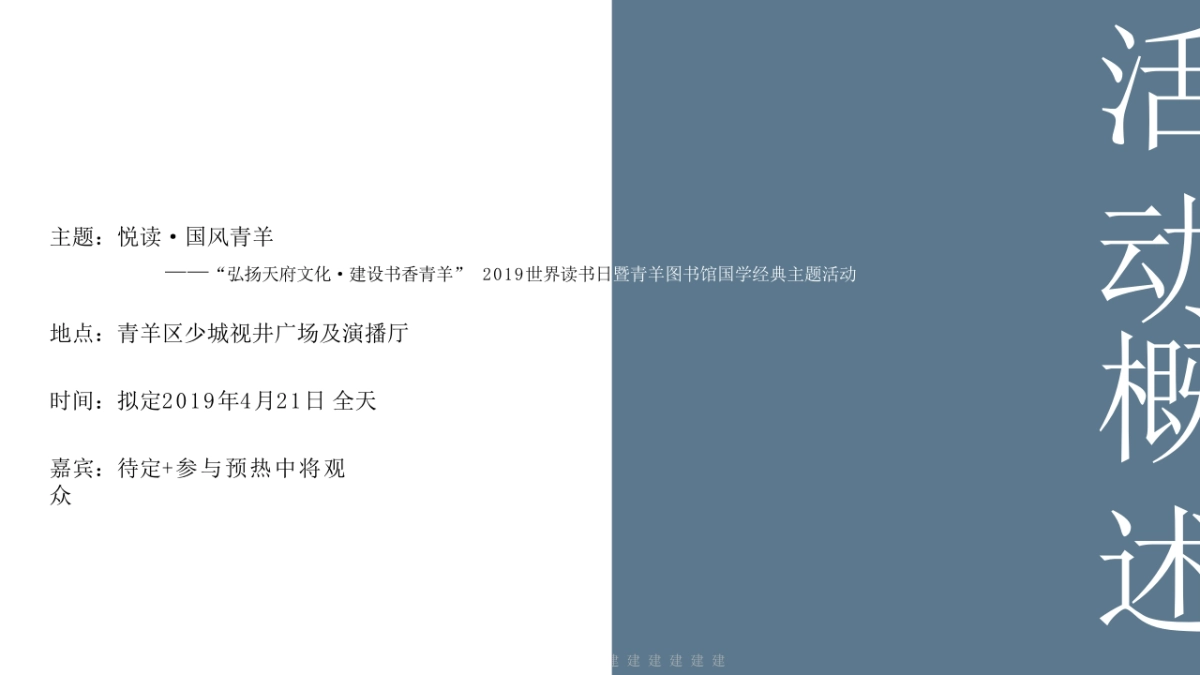 2019世界读书日暨青羊图书馆国学经典主题活动策划案_第4页