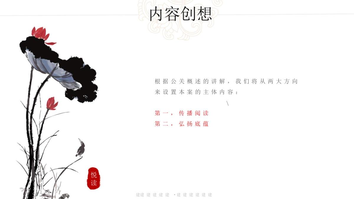 2019世界读书日暨青羊图书馆国学经典主题活动策划案_第7页