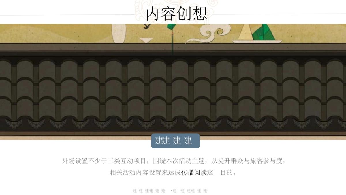 2019世界读书日暨青羊图书馆国学经典主题活动策划案_第8页