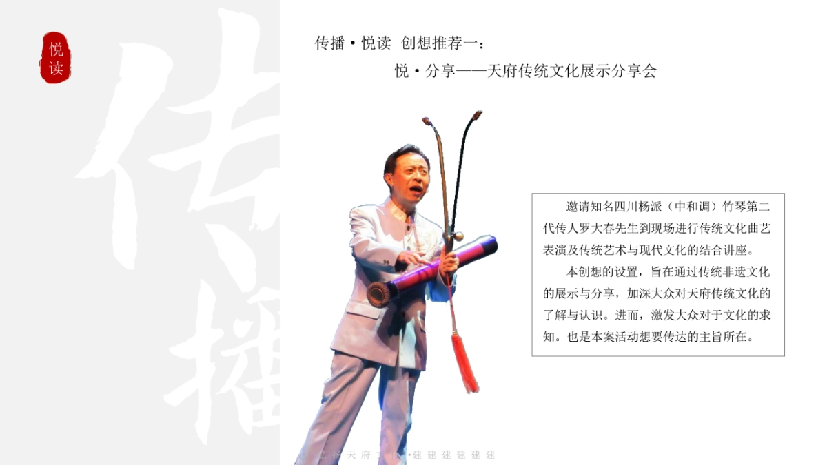 2019世界读书日暨青羊图书馆国学经典主题活动策划案_第9页