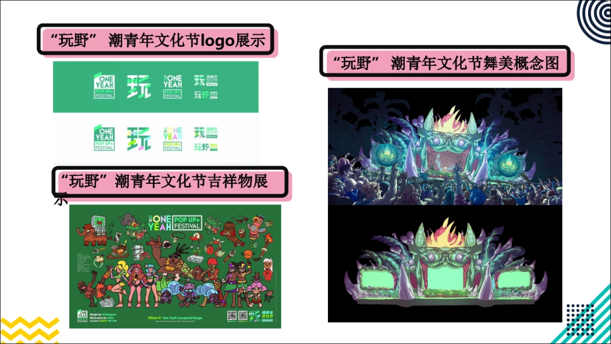 2019玩野潮青年文化节（西安站）活动通案_第10页