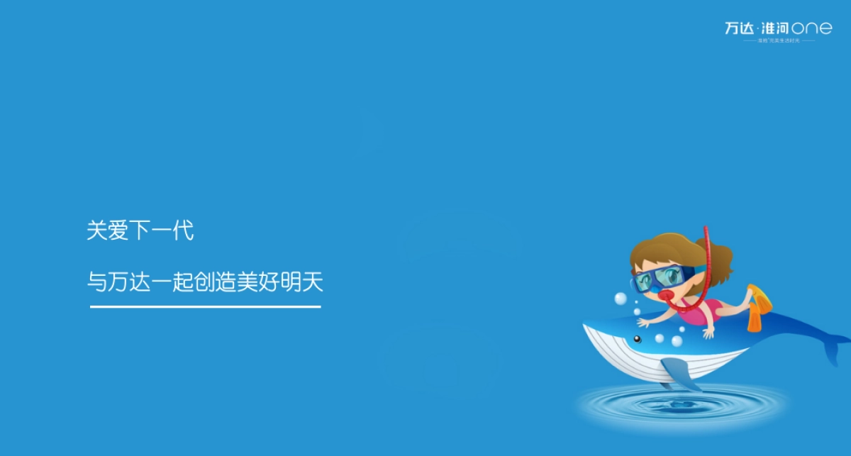 2019万达淮河ONE亲子暑假活动思路_第4页