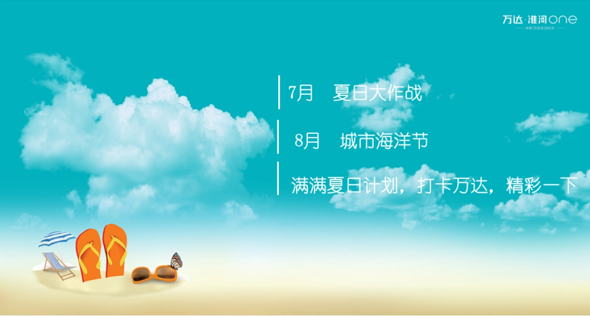 2019万达淮河ONE亲子暑假活动思路_第5页