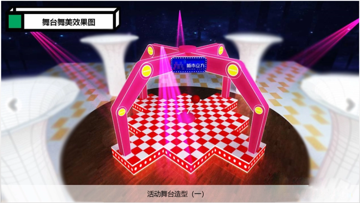 2018城市立方”士林夜市 味你而来“活动策划案-53P_第7页