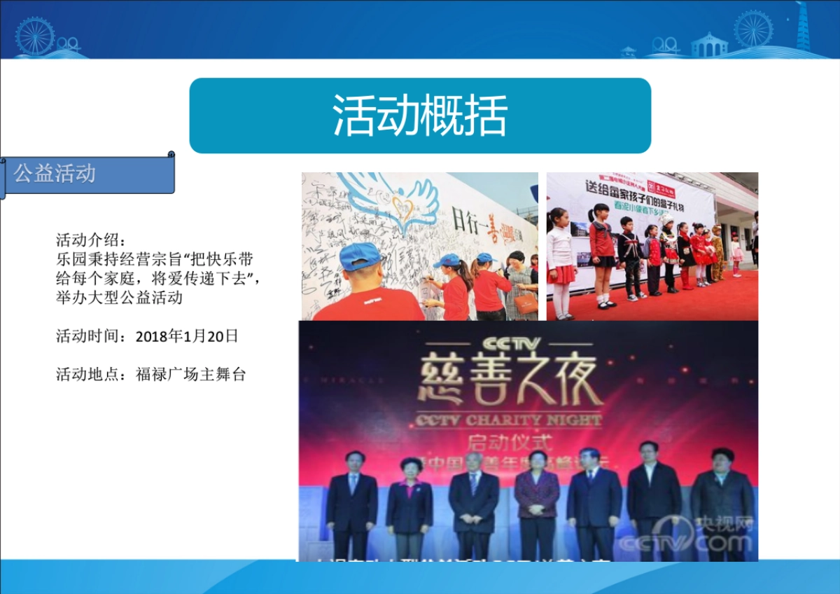 2018楚雄太空奇幻游乐园开园活动策划方案_第10页