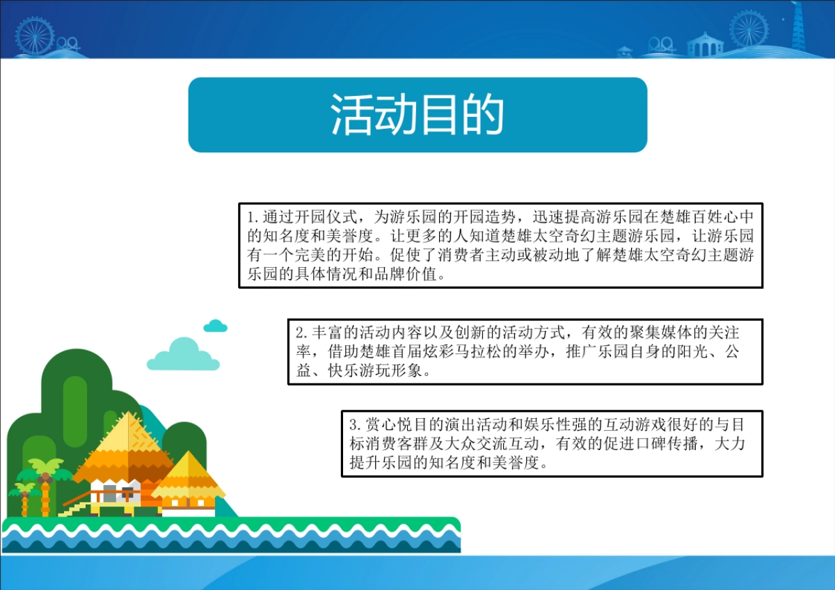 2018楚雄太空奇幻游乐园开园活动策划方案_第4页