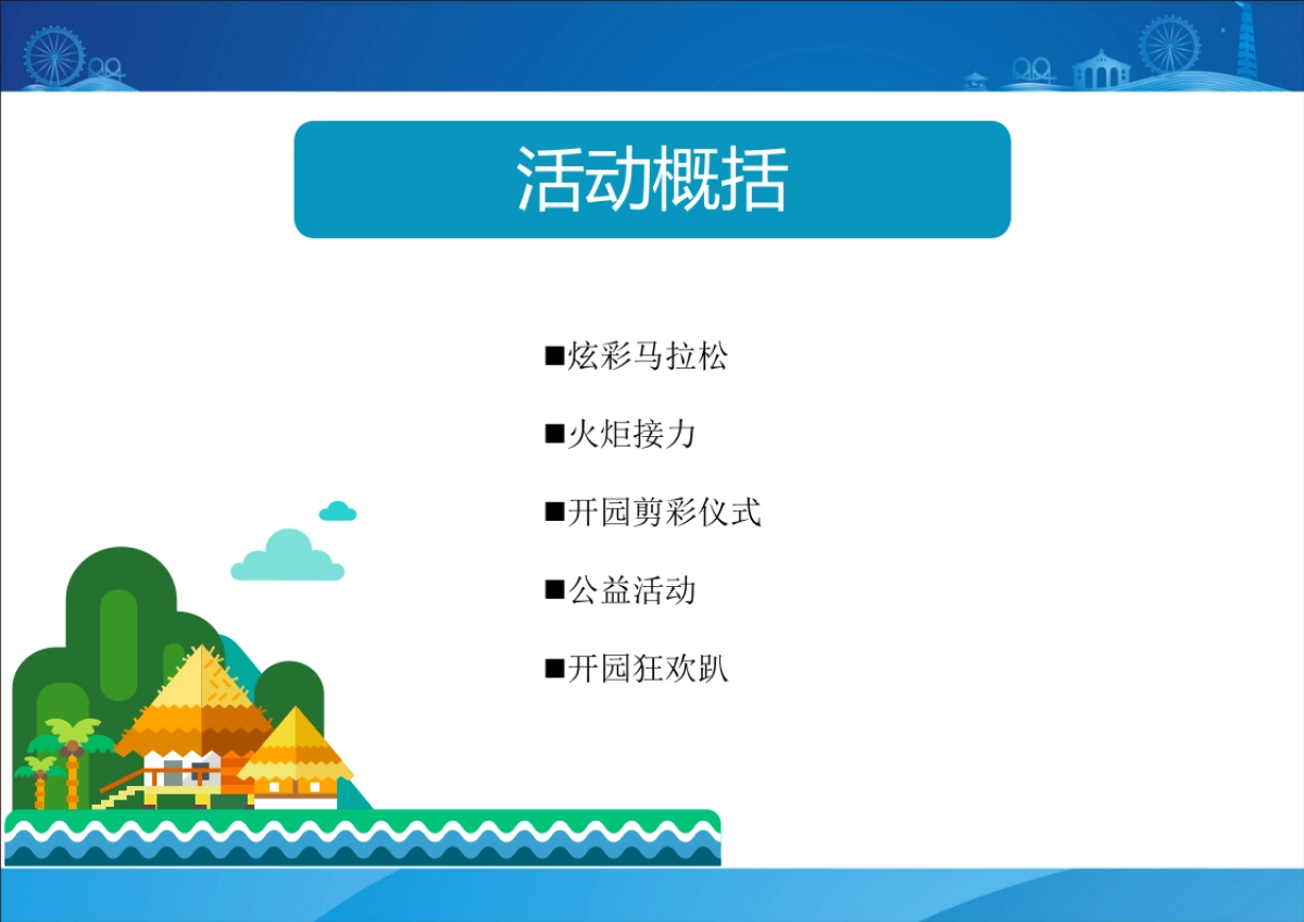 2018楚雄太空奇幻游乐园开园活动策划方案_第6页