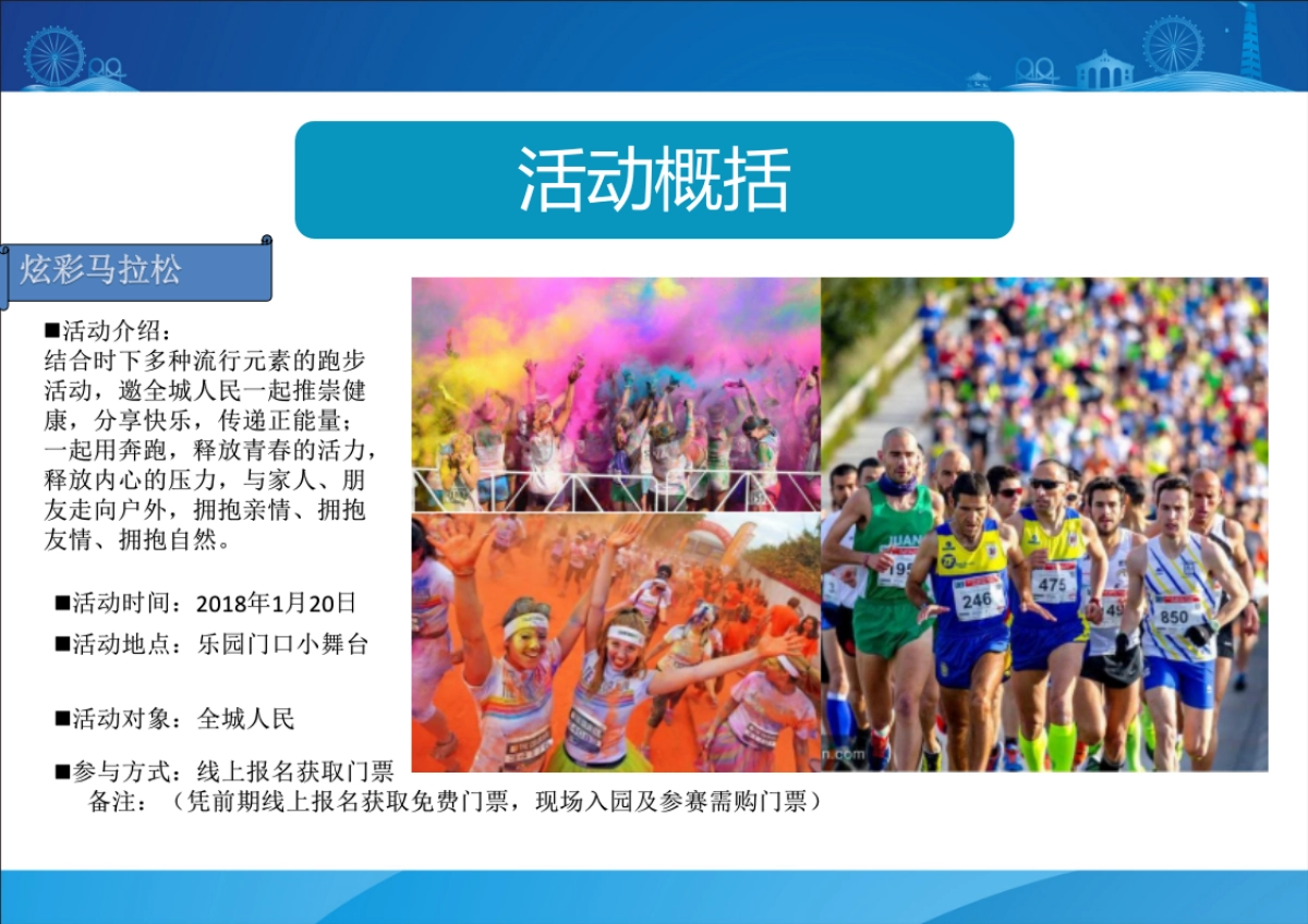 2018楚雄太空奇幻游乐园开园活动策划方案_第7页