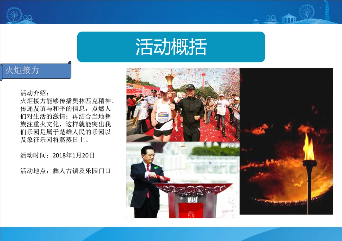 2018楚雄太空奇幻游乐园开园活动策划方案_第8页